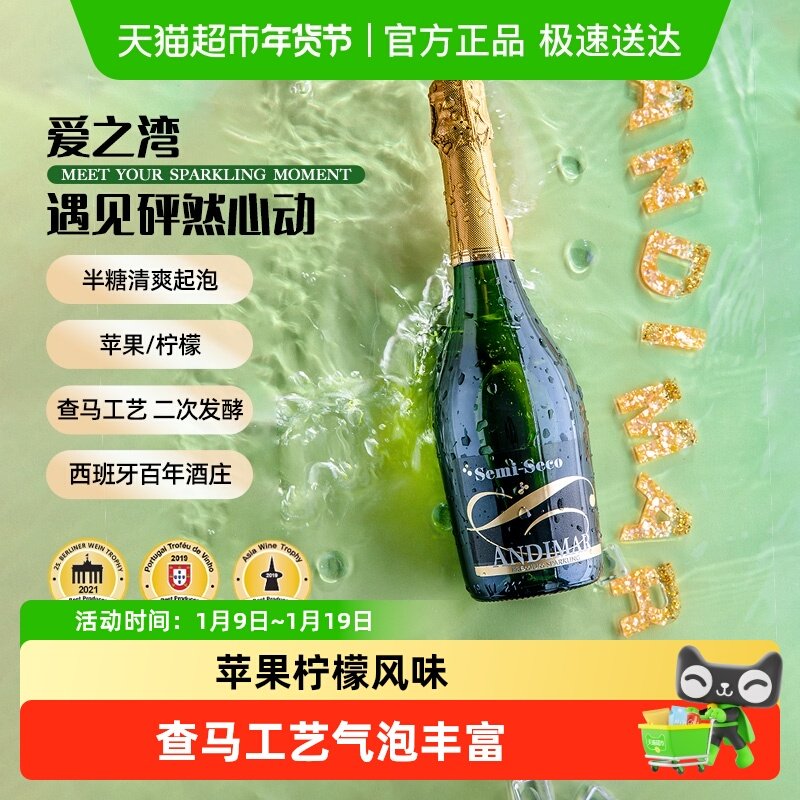 爱之湾葡萄酒黑标半干起泡酒正品进口微醺酒果酒