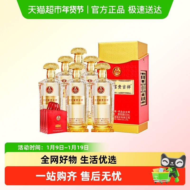 五粮液股份文创富贵吉祥金装浓香型白酒52度500ml*6瓶整箱 宴请