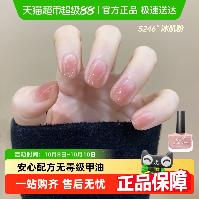 CandyMoyo免烤指甲油
