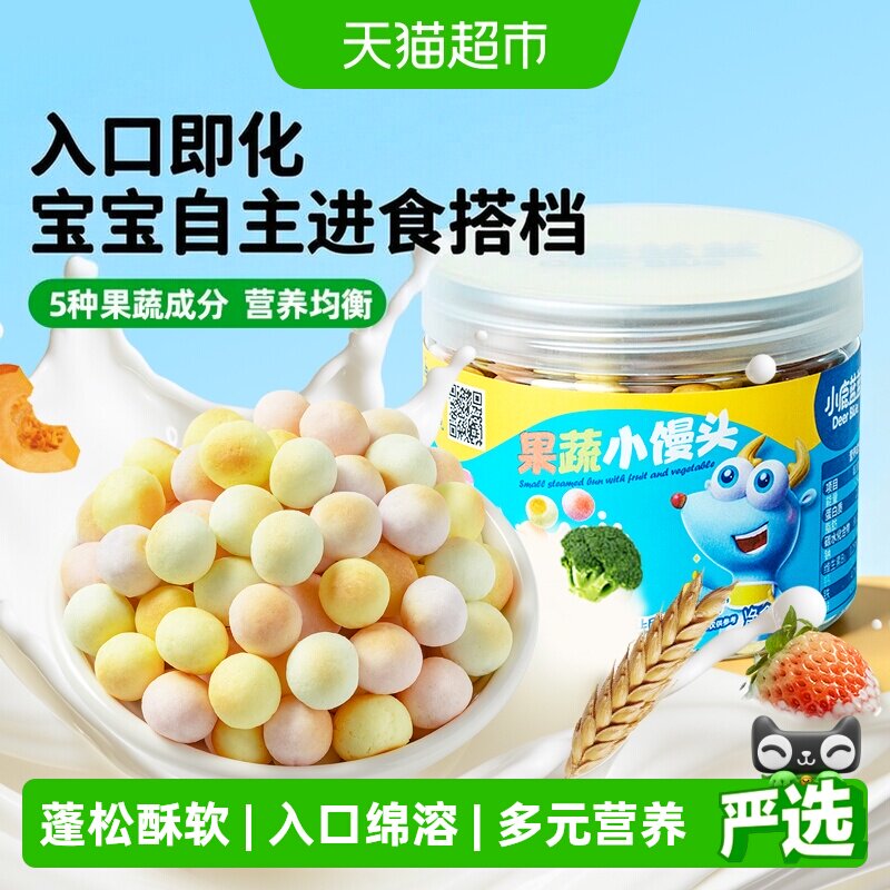 小鹿蓝蓝果蔬小馒头萌趣造型宝宝儿童零食溶溶豆磨牙饼干品牌
