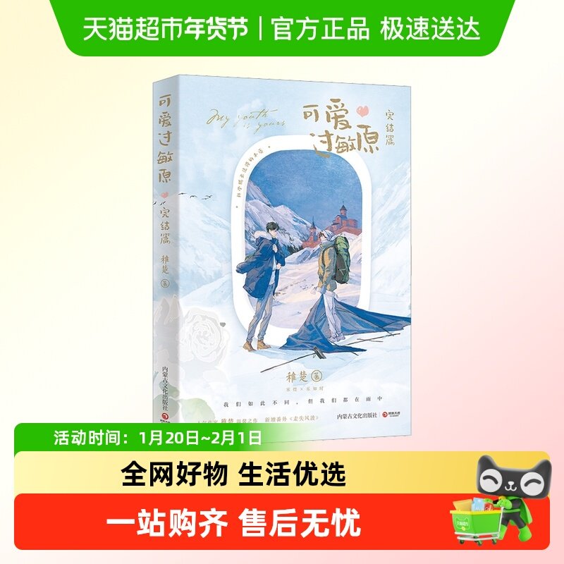 任选 可爱过敏原1+2 完结篇 稚楚 我只喜欢你的人设青春文学小说,书籍/杂志/报纸,青春/都市/言情/轻小说,淘宝优惠券,粉丝福利购,淘宝优惠卷