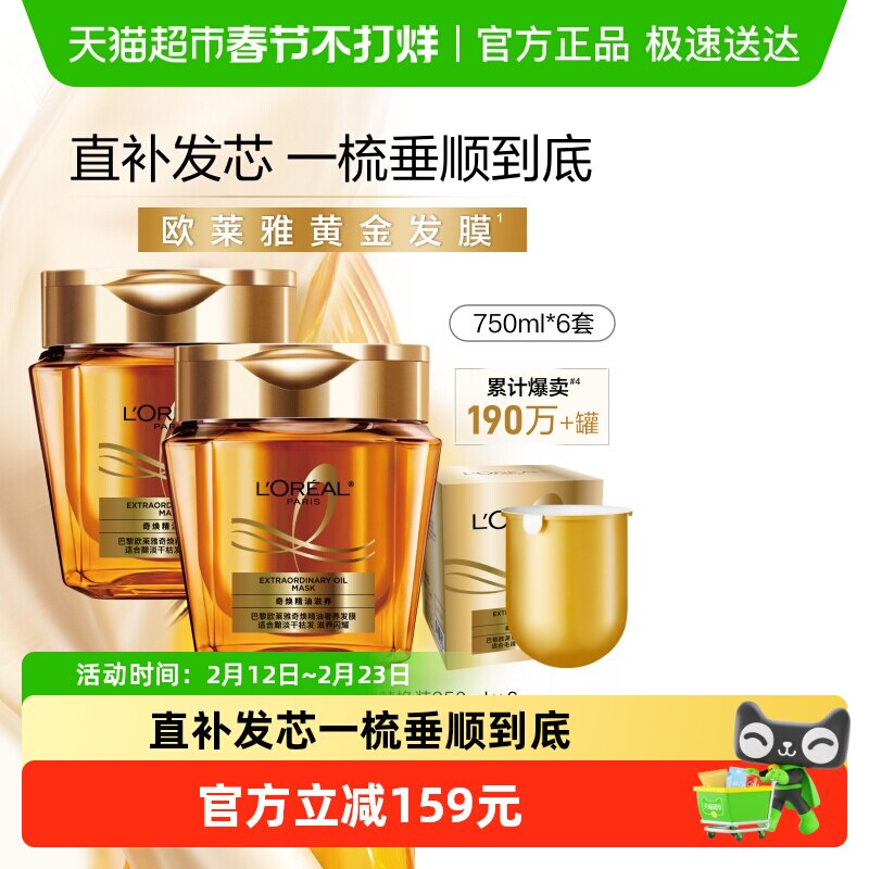 欧莱雅黄金发膜精油柔顺改善毛躁修护干枯发丝烫染受损非护发素