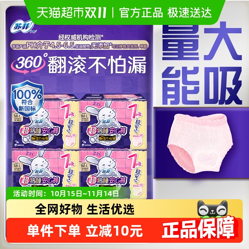 苏菲卫生巾超熟睡兔子安心裤姨妈巾M~L码7片*4包【官方正品】 苏菲卫生巾超熟睡兔子安心裤姨妈巾M~L码7片*4包【官方正品】