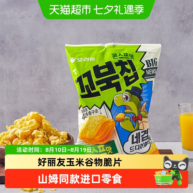 韩国进口Orion好丽友玉米味脆点乌龟玉米酥薯片膨化休闲小零食