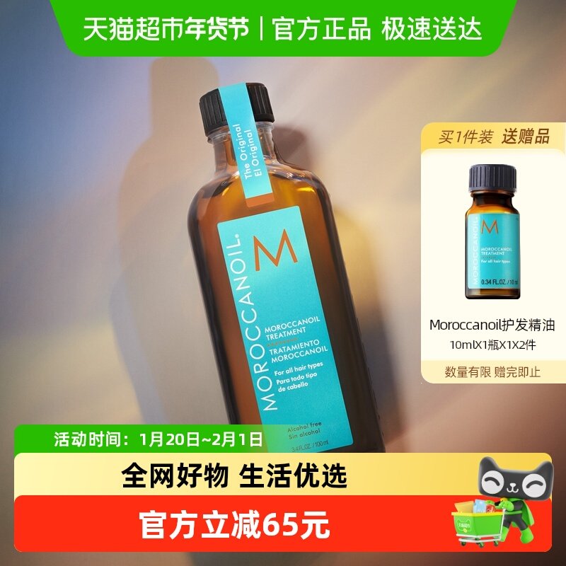 【下拉更优惠】Moroccanoil摩洛哥油经典/轻盈款护发精油,美发护发/假发,护发精油,淘宝优惠券,粉丝福利购,淘宝优惠卷
