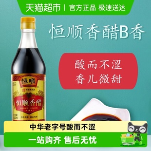 恒顺香醋B香型香醋500ml镇江特产蘸料醋炒菜调料食用醋食醋