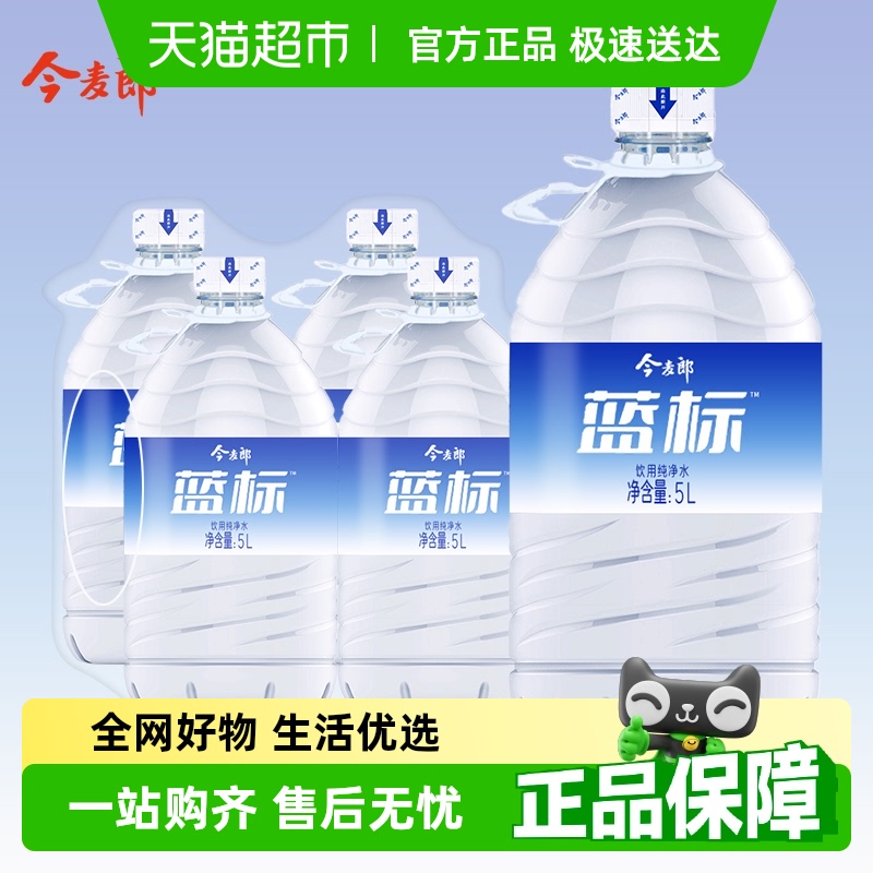 今麦郎天然饮用水纯净水5L*4桶