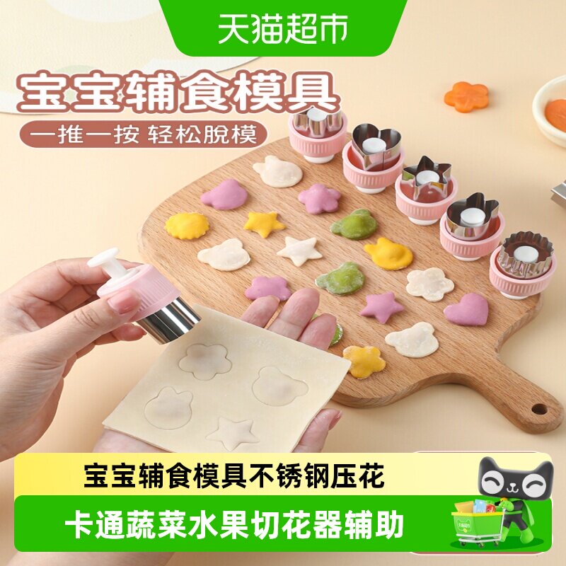 乐缔宝宝辅食模具不锈钢压花模具卡通蔬菜水果切花器辅食切模饼干