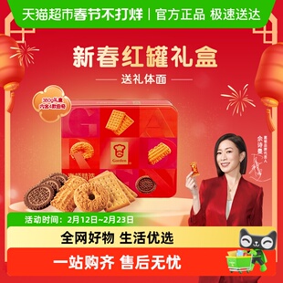 【年货礼盒】嘉顿精选什锦饼干礼盒装多口味曲奇饼干铁盒年货礼品