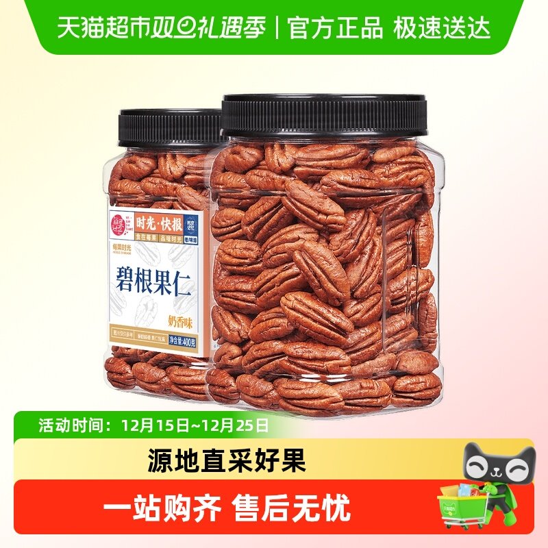 每果时光新货奶香碧根果仁大片长寿果干坚果炒货孕妇零食非山核桃