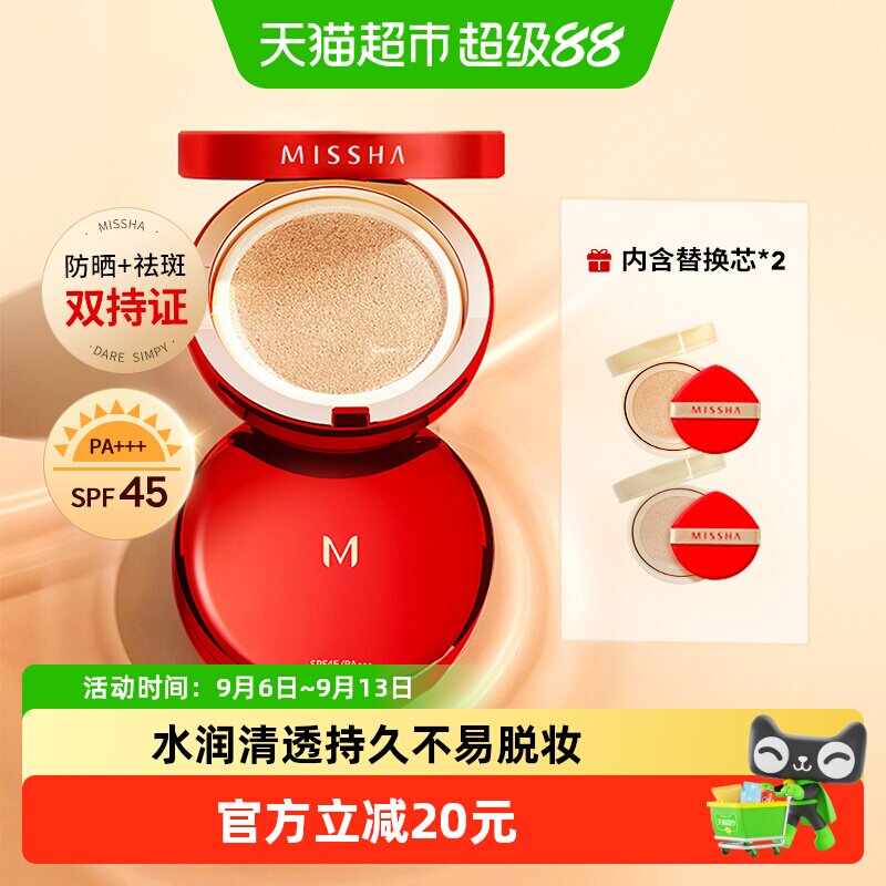 Missha/谜尚红气垫bb霜防晒遮瑕美白水润保湿持久不易脱妆水光肌