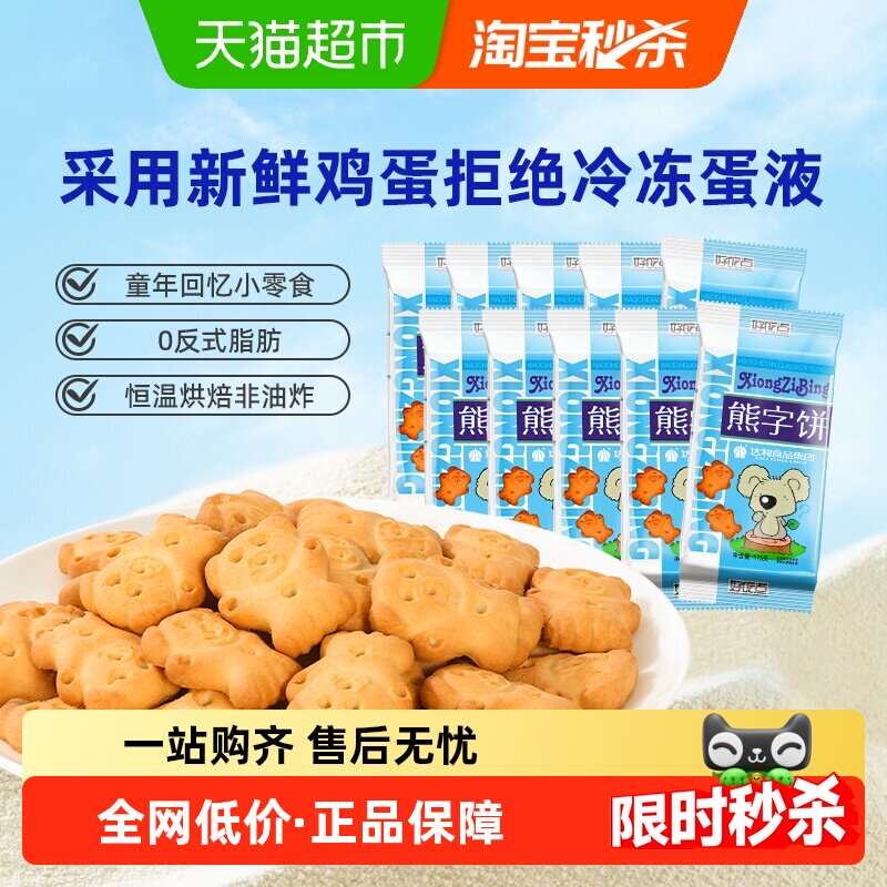 好吃点萌趣熊字饼115g*10包分享装