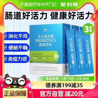 3盒】乐力益生菌6000亿成人儿童大人女性肠胃肠道孕妇益生元调理