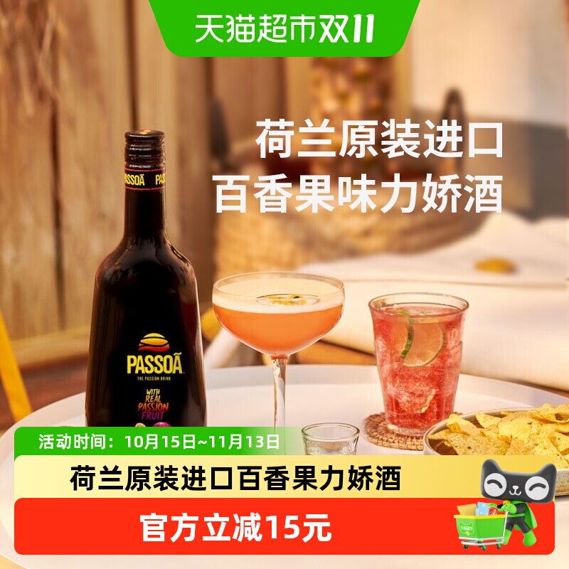 荷兰原装进口波士帕索瓦百香果味力娇酒鸡尾酒调酒Bols Passoa