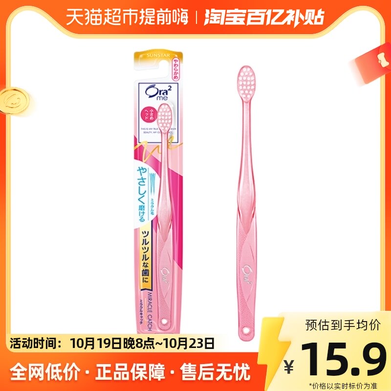 日本进口皓乐齿(Ora2)超细毛牙刷（软毛）1/支成人小头牙刷 1件装高性价比高么？