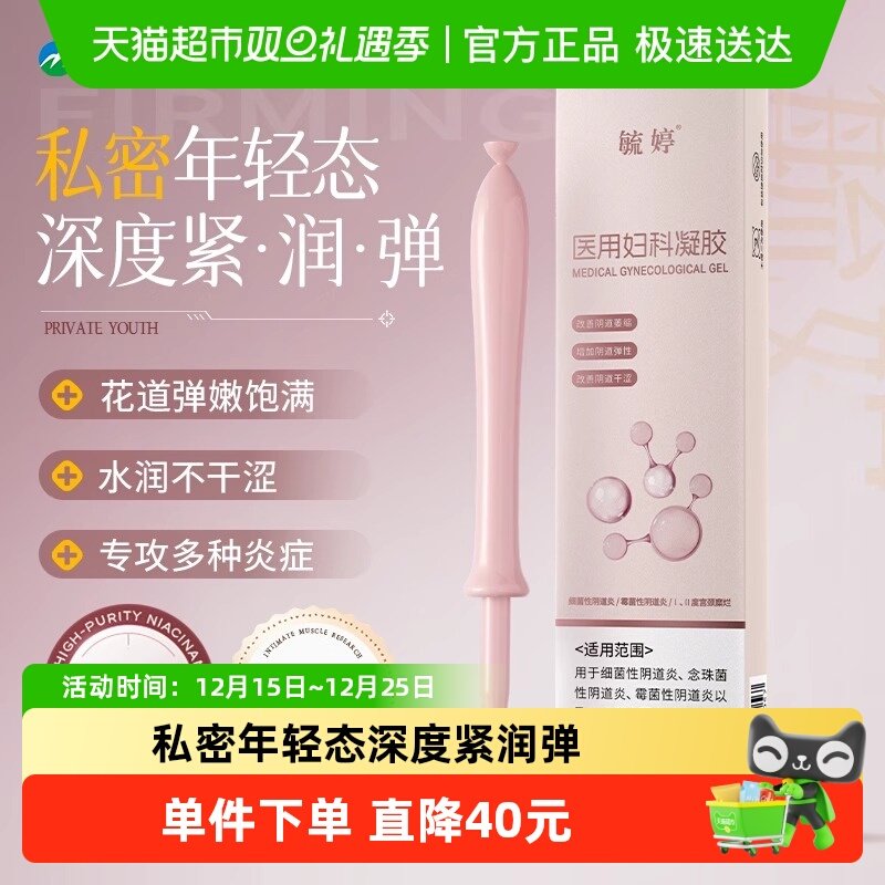 毓婷紧致水润私处抑菌缓解干涩