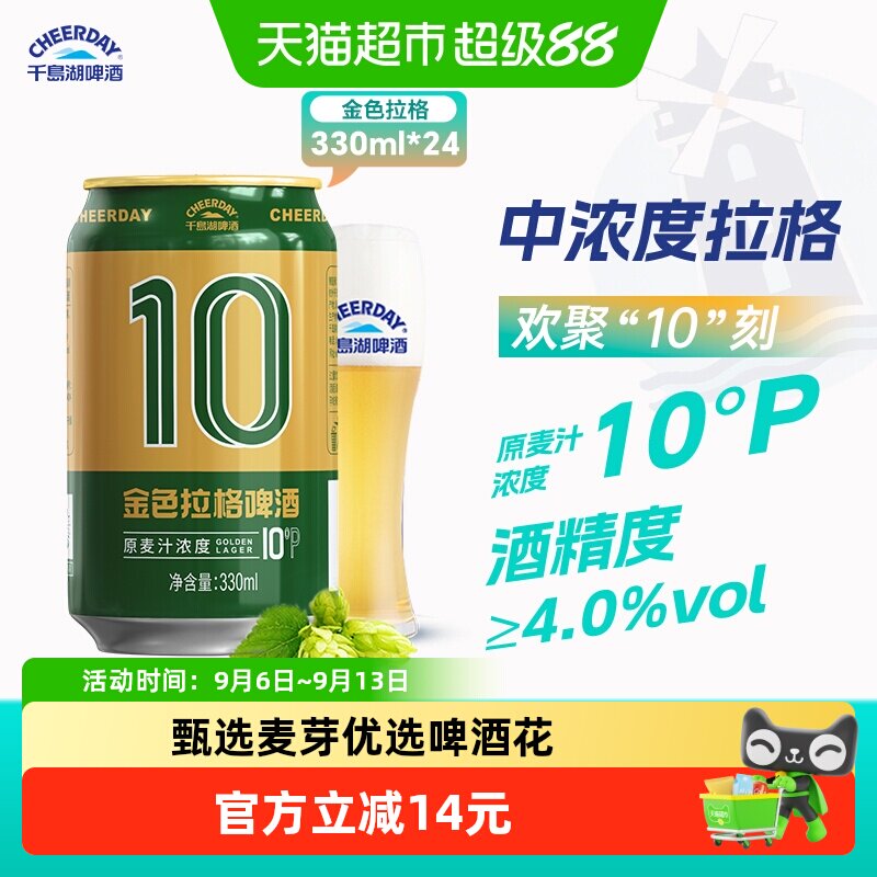 Cheerday千岛湖生态酿造醇厚啤酒图片