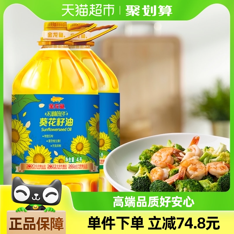金龍魚不油膩輕年陽光葵花籽油4L*2桶