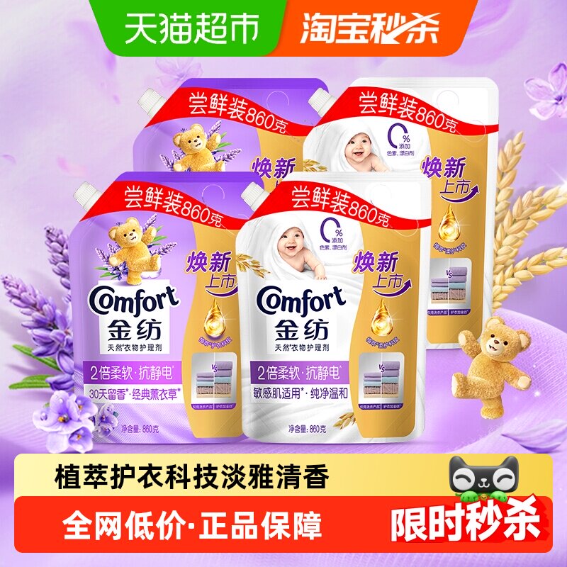 金纺衣物护理剂壶嘴立袋装薰衣草860G*2+纯净温和860G*2护衣留香