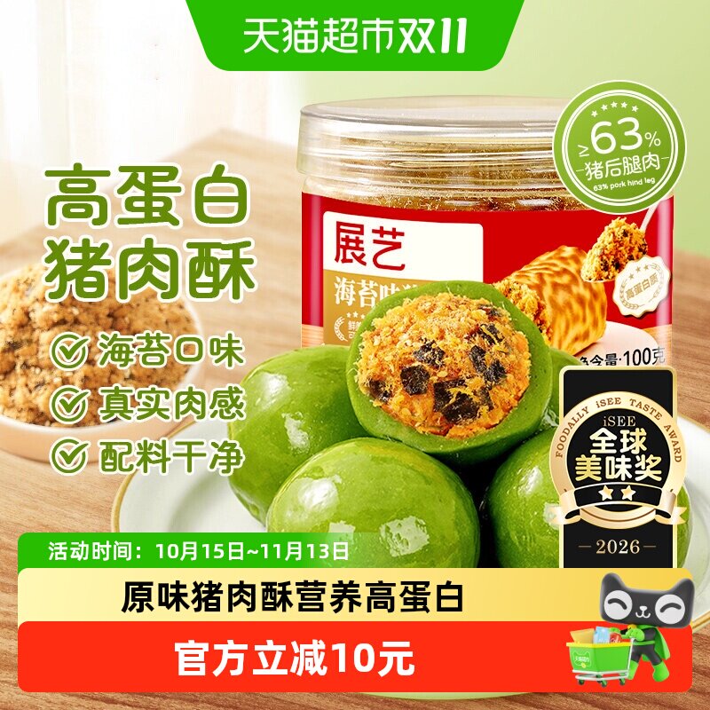 包邮展艺猪肉酥肉松寿司饭团儿童辅食配粥拌饭蛋黄酥月饼烘焙原料