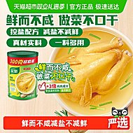家乐鸡粉调味料300gX3罐
