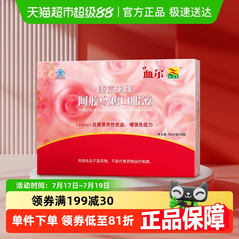 康富来女性成人保健品