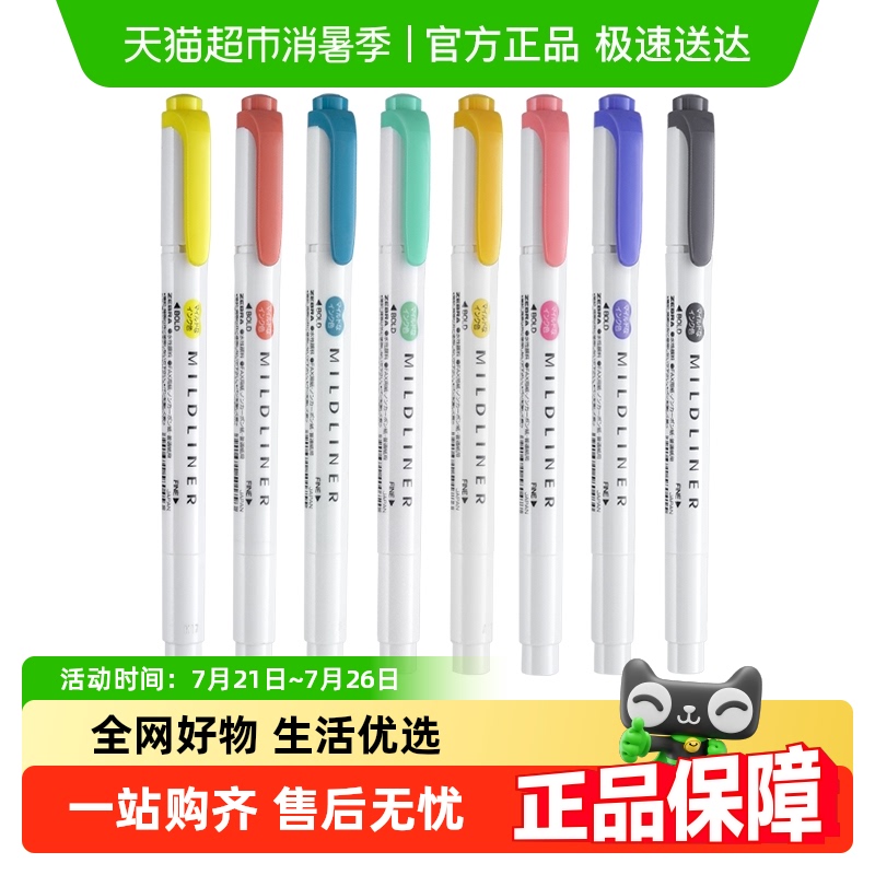日本ZEBRA斑马荧光笔浅色系