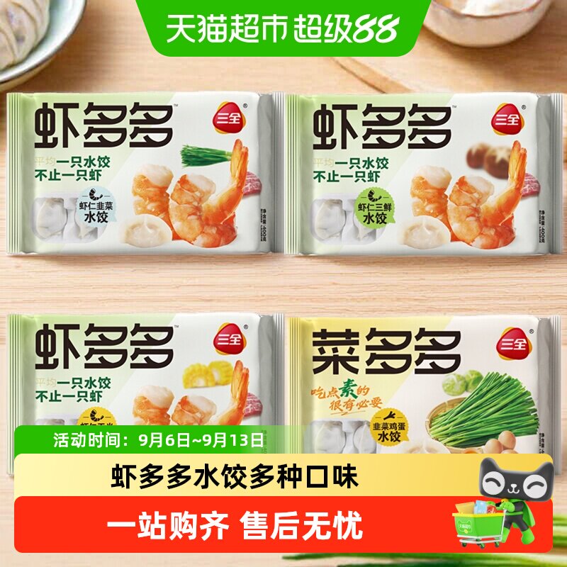 三全水饺大颗虾仁方便快捷图片