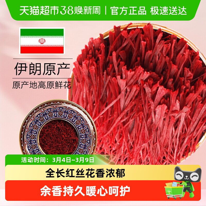 藏红花非特级伊朗西红花礼盒臧女性泡茶水正宗西藏旗舰