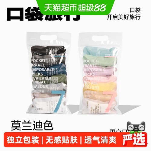 口袋旅行一次性袜子棉袜独立包装
