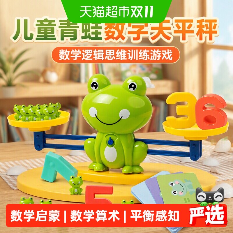 儿童青蛙数字天平秤数学逻辑思维训练游戏亲子互动数字玩具开学季