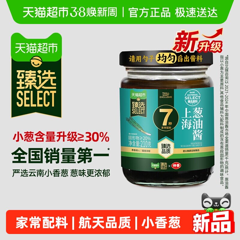 臻选仲景上海葱油拌面酱210g料汁拌粉馄饨蒸蛋云南小香葱