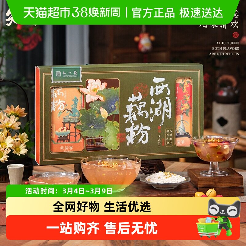 知味观四时有序藕粉礼盒节日走亲友糕点礼盒员工团采送礼福利推荐 - 天猫超市出品