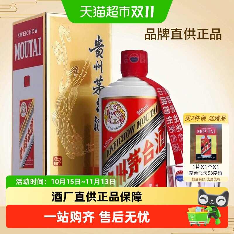【品牌直供】茅台2026年飞天酱香型白酒53度500ml单瓶装