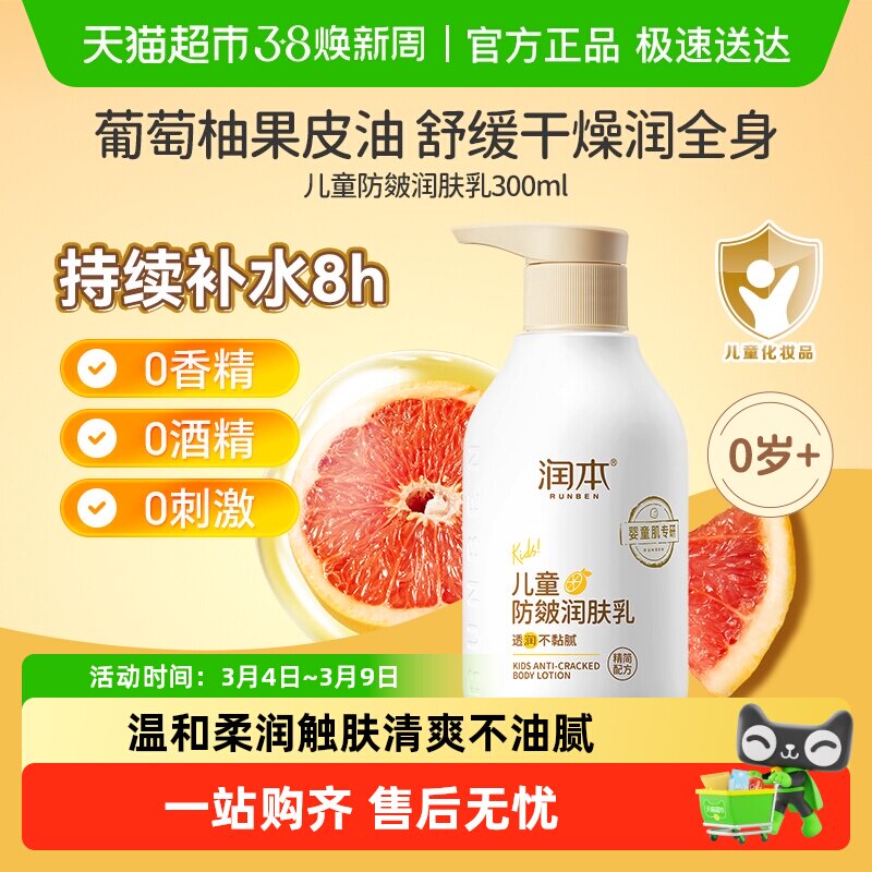 润本儿童防皴润肤乳干燥止痒润肤霜婴儿童滋润保湿宝乳