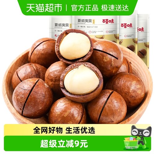 百草味夏威夷果100g×4包×1组