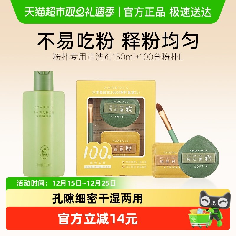 尔木萄粉扑专用清洗剂+100分粉扑