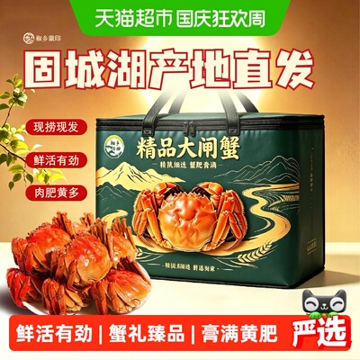 椒乡徽印现捞精品大闸蟹