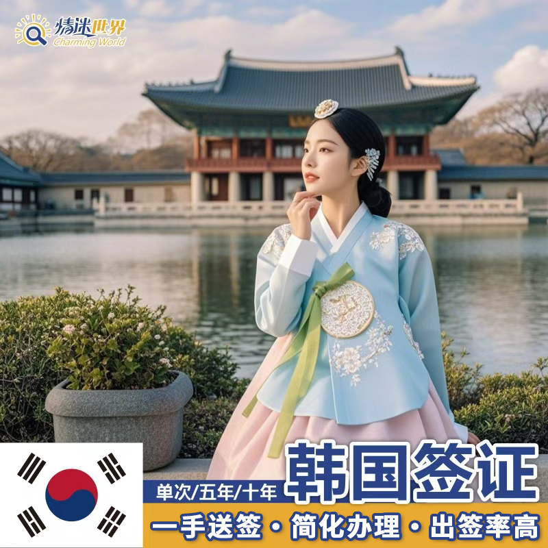 韩国单次签证武汉大社一手送签