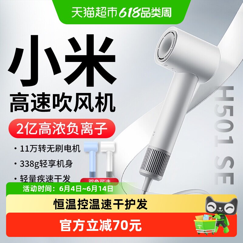 小米米家高速吹风机H501SE护发负离子家用大风力电吹风送女友礼物