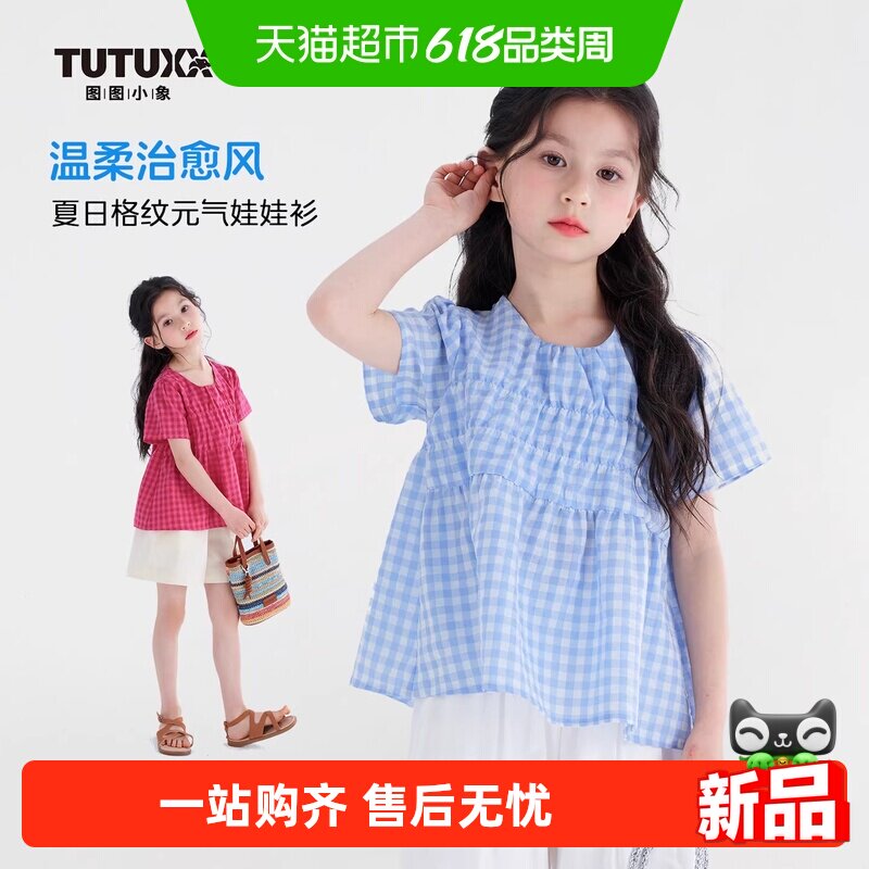 图图小象童装女童短袖T恤2026新款儿童格子小衫娃娃衫衬衫上衣夏