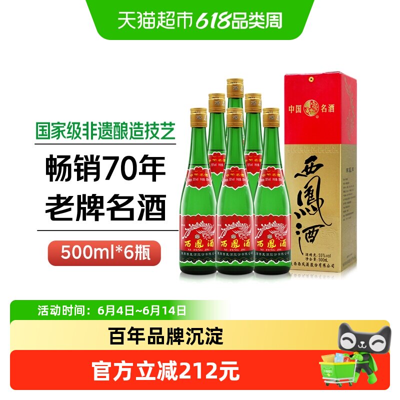 西凤酒老版高脖绿瓶55度凤香型父辈口粮酒纯粮食盒装收藏整箱白酒
