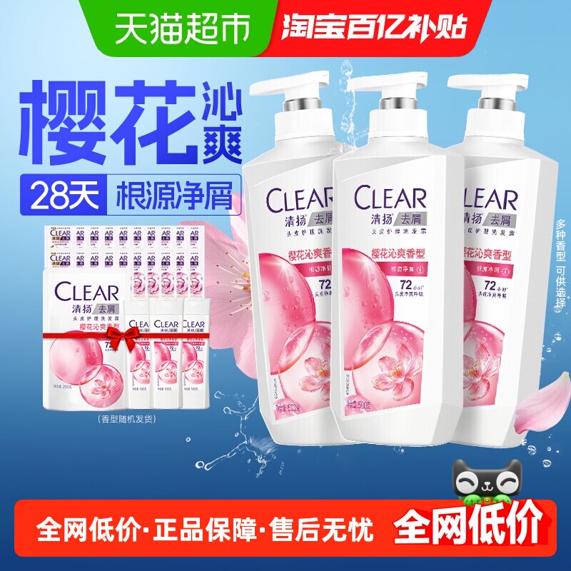 清扬樱花洗发水深入修护头皮