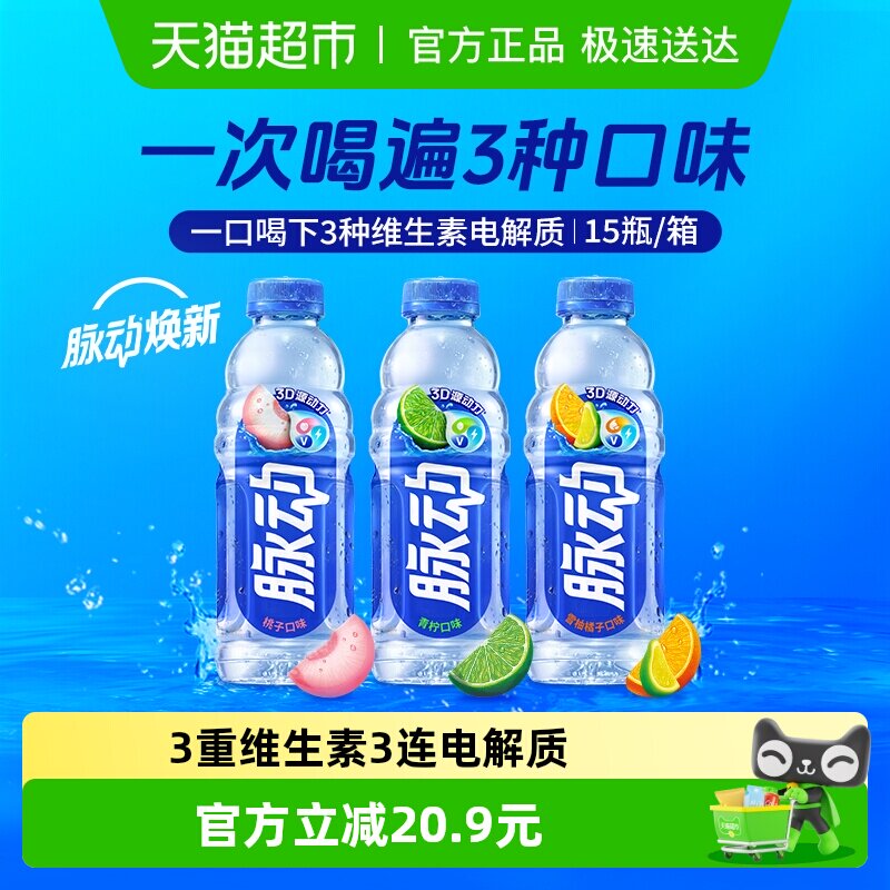 脉动低糖维生素饮料三口味600ml*15瓶券后55元