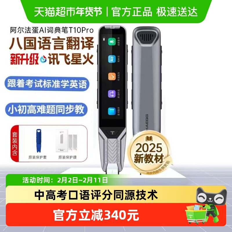 阿尔法蛋AI词典笔T10Pro英语点读笔日语俄语翻译笔单词扫描学