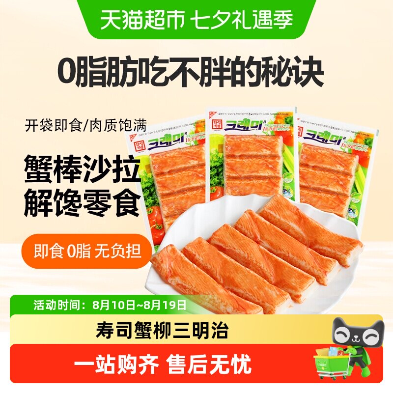 韩国进口可莱美模拟蟹肉棒即食蟹棒零食手撕蟹柳棒蟹足棒寿司沙拉