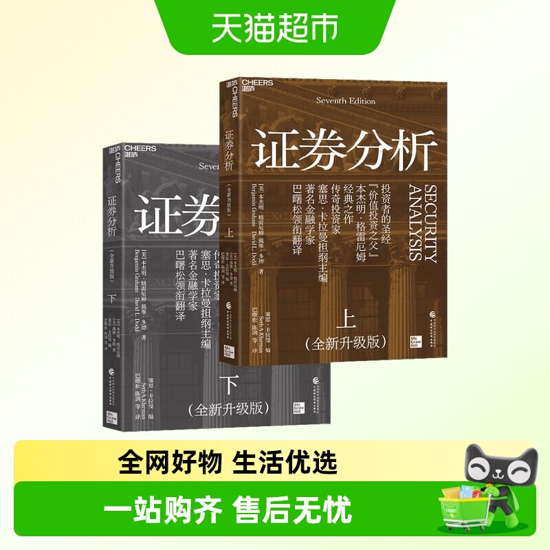 【王国斌推荐】证券分析本杰明·格雷厄姆与时俱进的价值投资之道