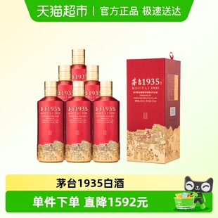 酱香型白酒整箱装 6瓶原箱配礼袋 送礼宴请jz 53度375ml 茅台1935