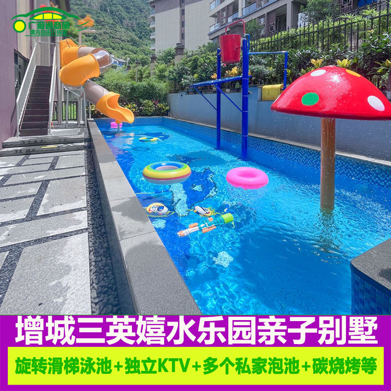 暑假增城三英别墅滑梯泳池别墅亲子度假4-6房温泉别墅带KTV碳烧烤