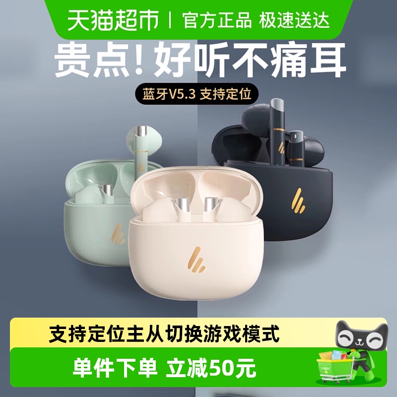 推荐爆款尖货漫步者蓝牙耳机